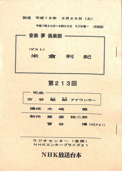 音楽夢倶楽部