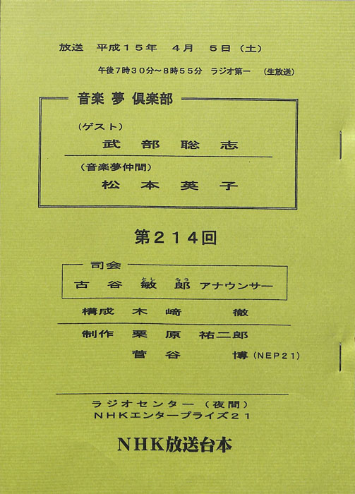 音楽夢倶楽部