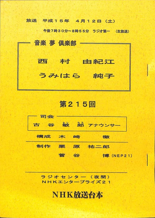 音楽夢倶楽部