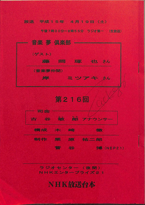 音楽夢倶楽部