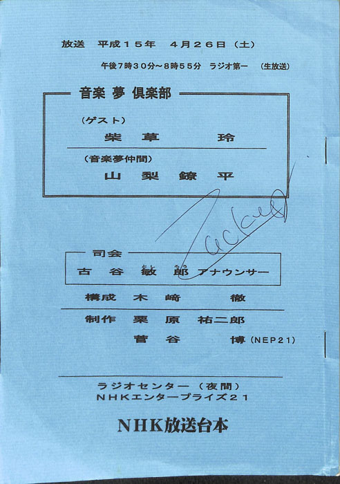 音楽夢倶楽部