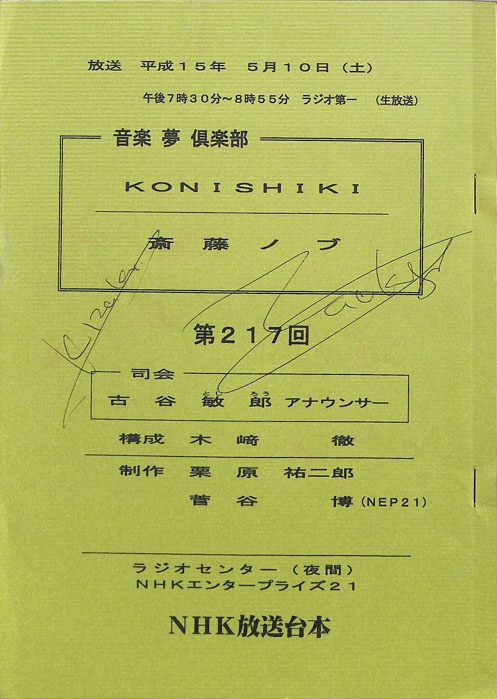 音楽夢倶楽部