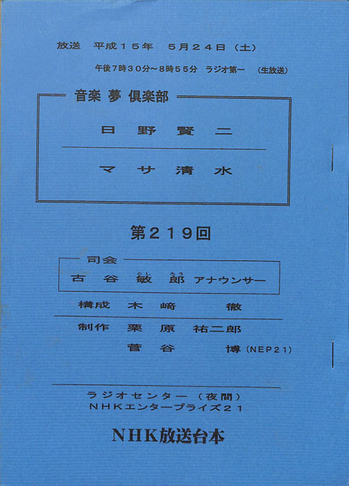 音楽夢倶楽部