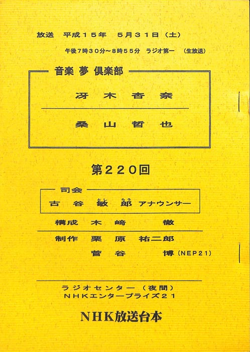 音楽夢倶楽部