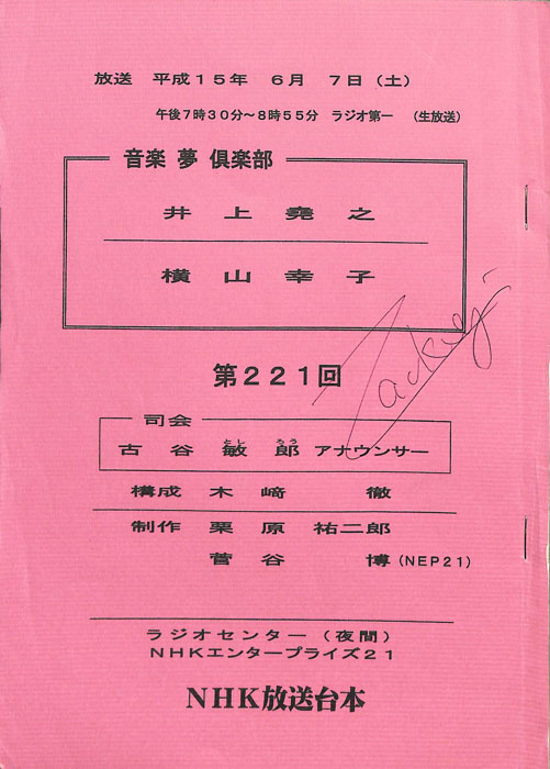 音楽夢倶楽部