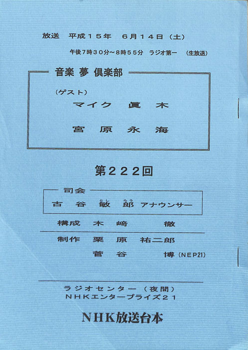 音楽夢倶楽部（未定稿）