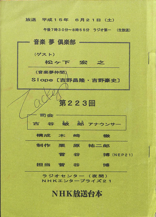 音楽夢倶楽部
