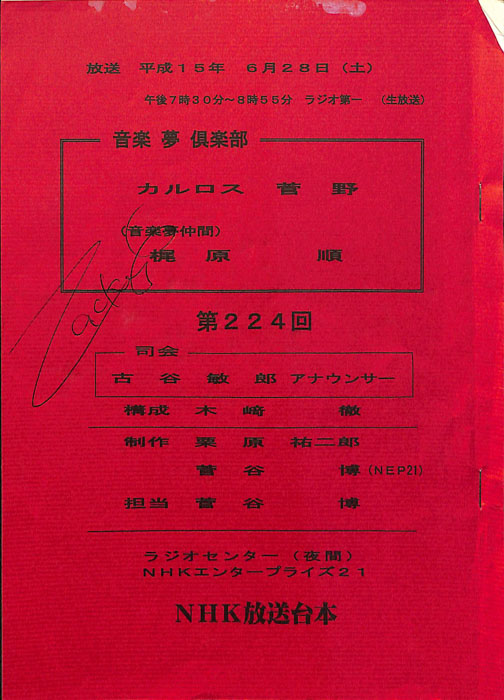 音楽夢倶楽部