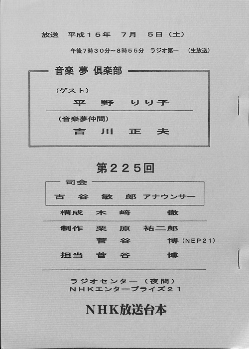 音楽夢倶楽部