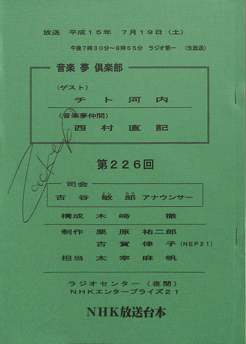 音楽夢倶楽部
