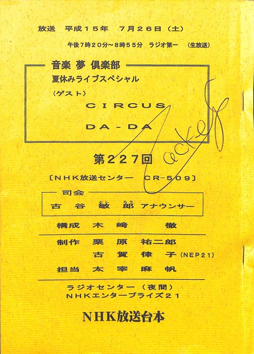 音楽夢倶楽部