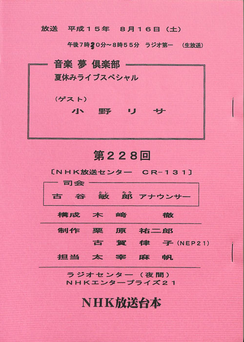 音楽夢倶楽部