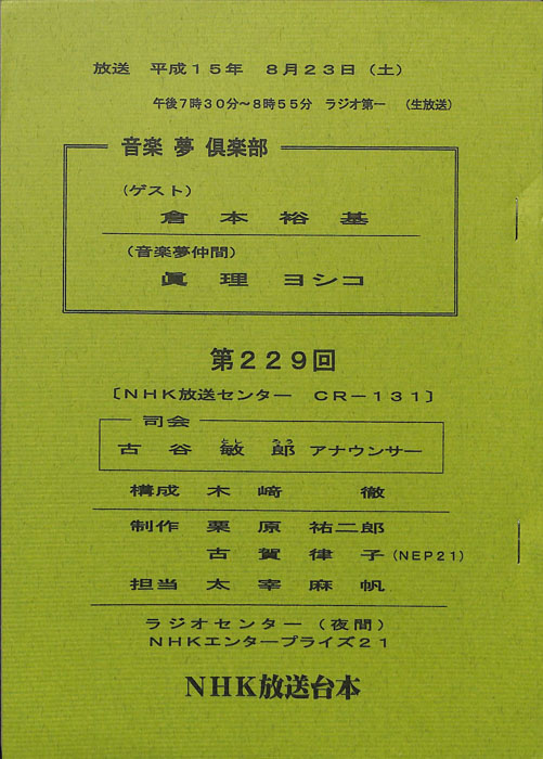 音楽夢倶楽部