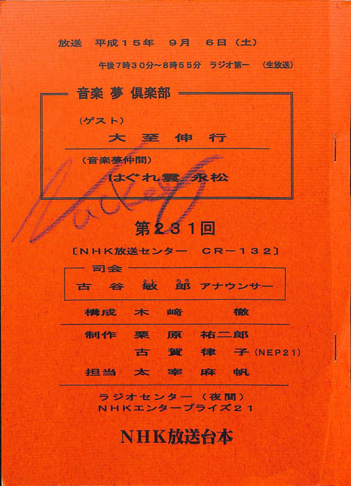 音楽夢倶楽部