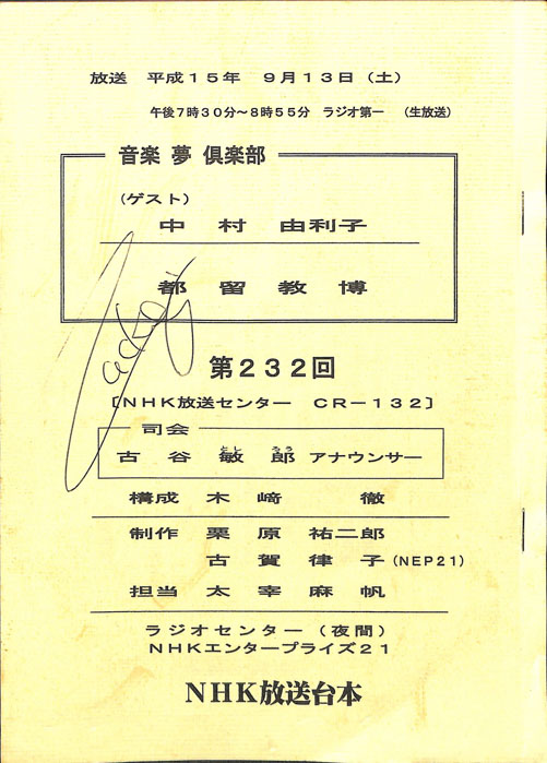 音楽夢倶楽部