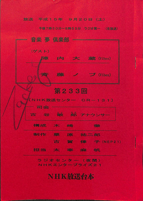 音楽夢倶楽部