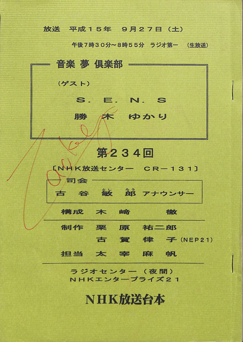 音楽夢倶楽部