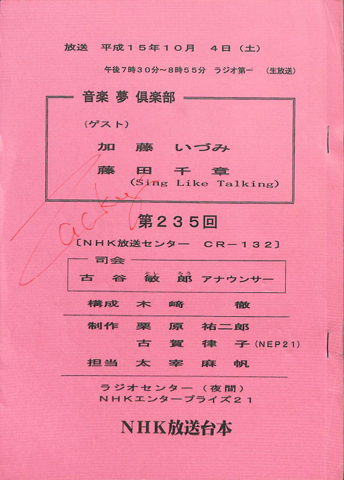 音楽夢倶楽部