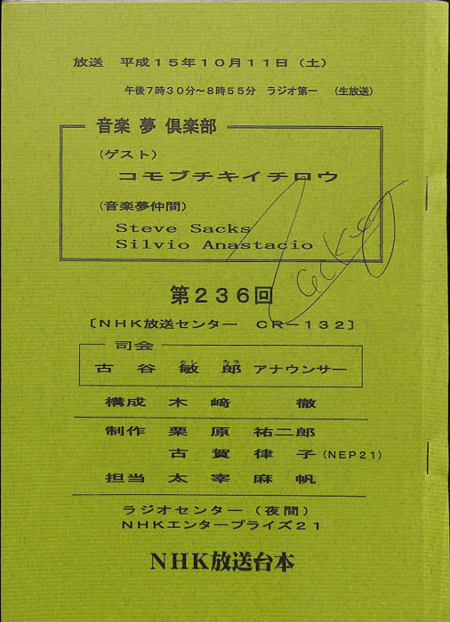 音楽夢倶楽部