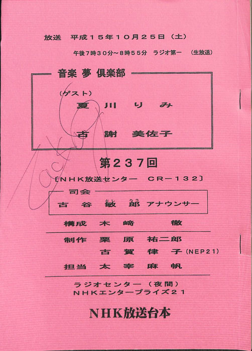 音楽夢倶楽部