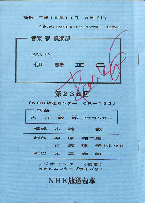 音楽夢倶楽部