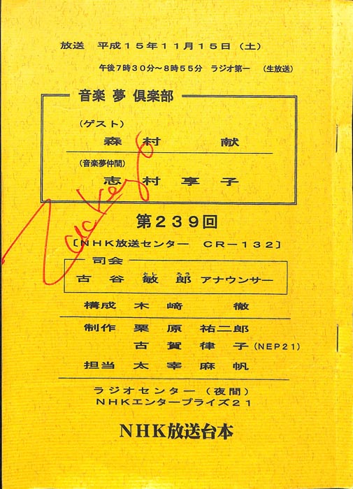音楽夢倶楽部