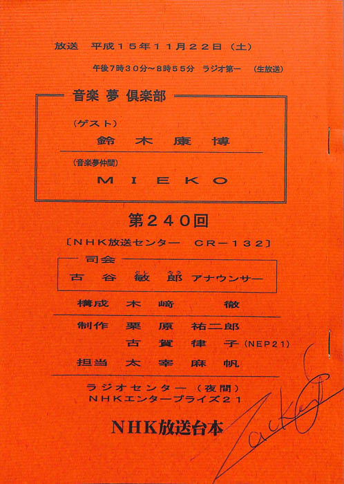 音楽夢倶楽部