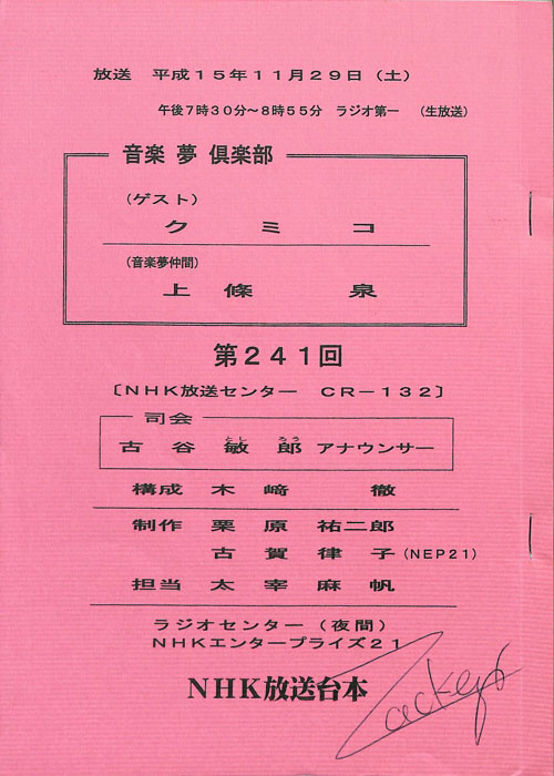 音楽夢倶楽部