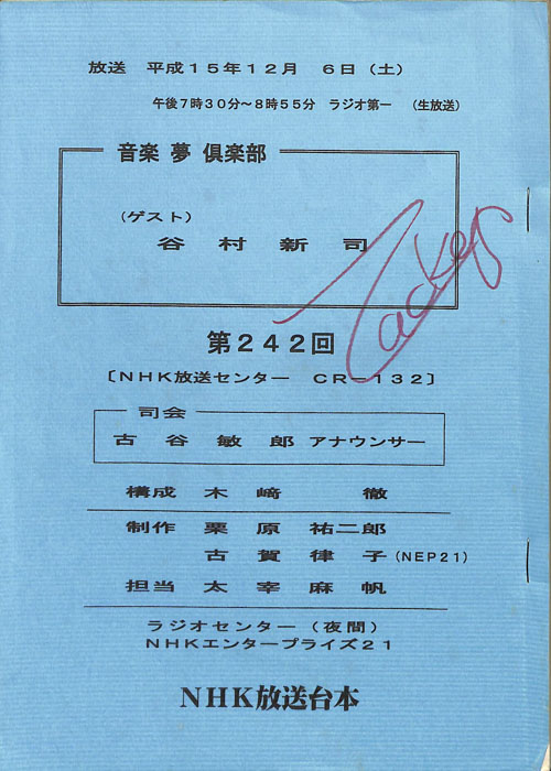 音楽夢倶楽部