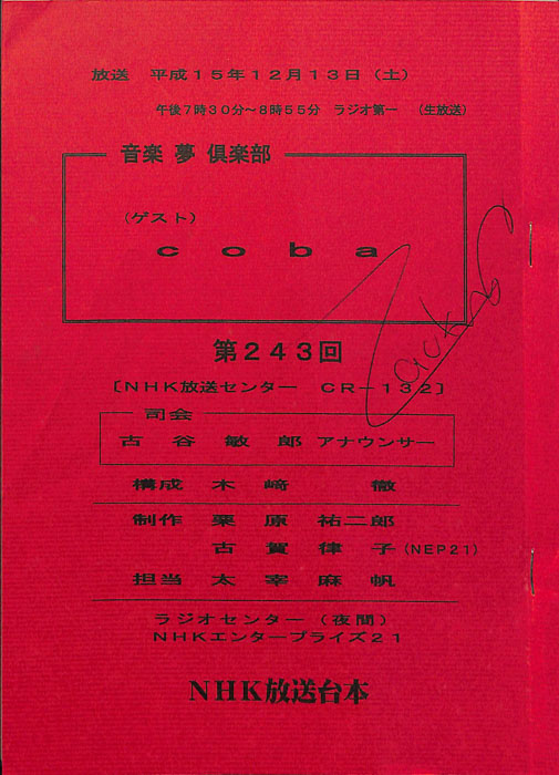音楽夢倶楽部
