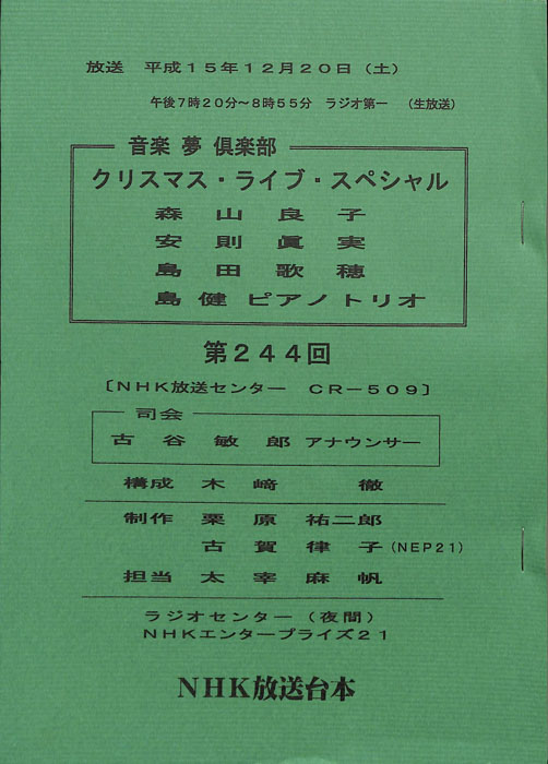音楽夢倶楽部