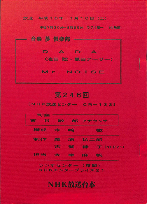 音楽夢倶楽部
