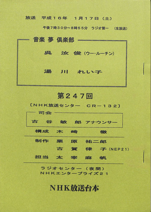 音楽夢倶楽部
