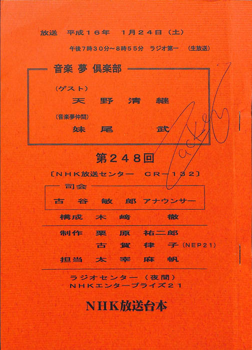 音楽夢倶楽部