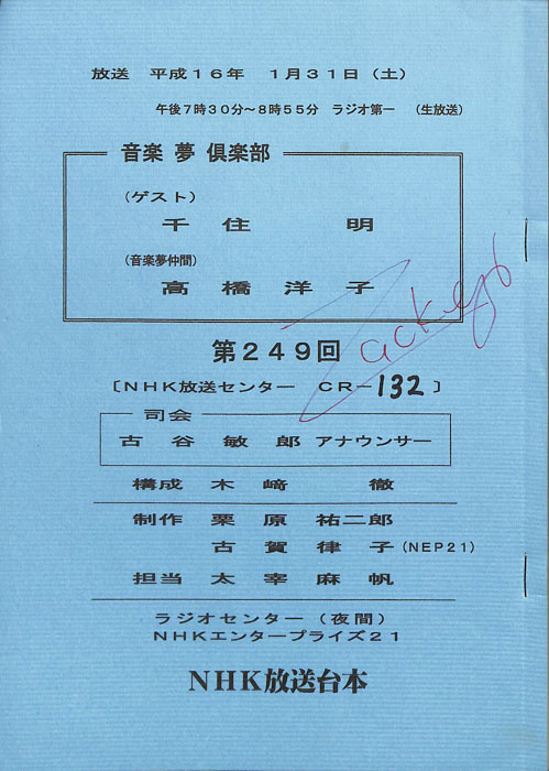 音楽夢倶楽部