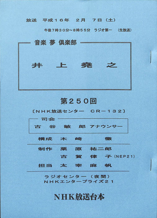 音楽夢倶楽部