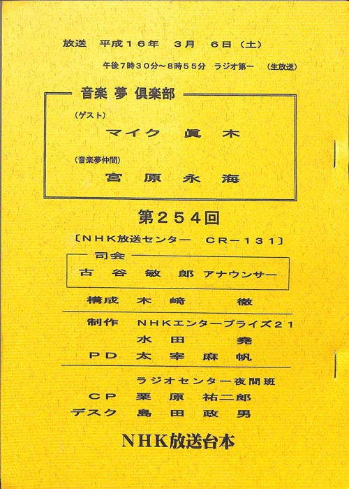 音楽夢倶楽部（未定稿）
