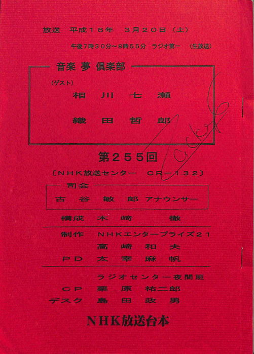 音楽夢倶楽部