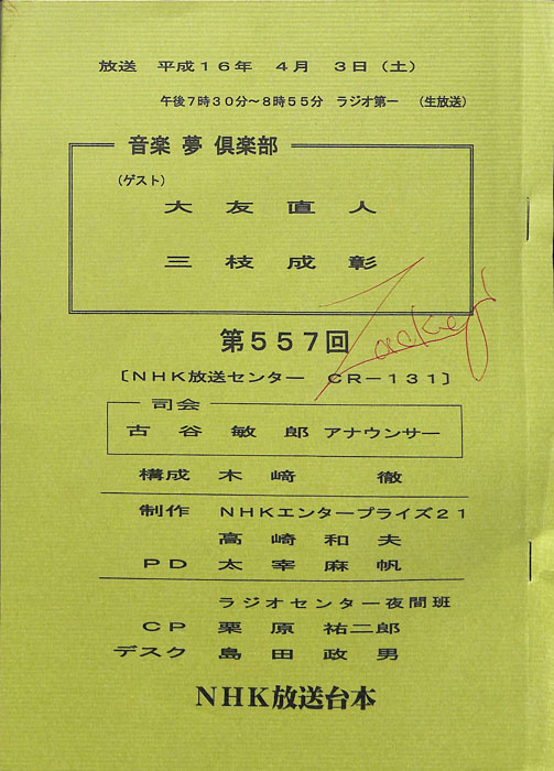 音楽夢倶楽部
