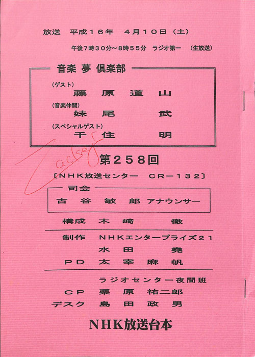 音楽夢倶楽部