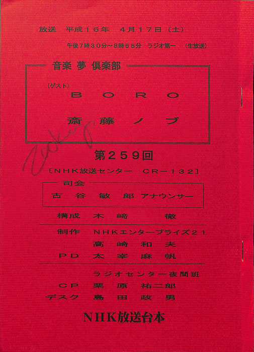 音楽夢倶楽部