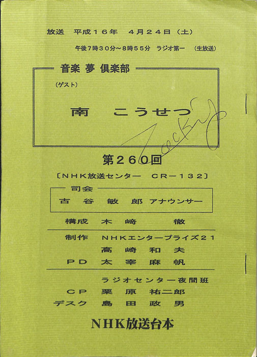 音楽夢倶楽部