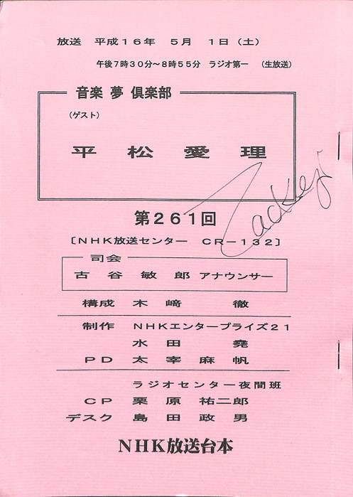 音楽夢倶楽部