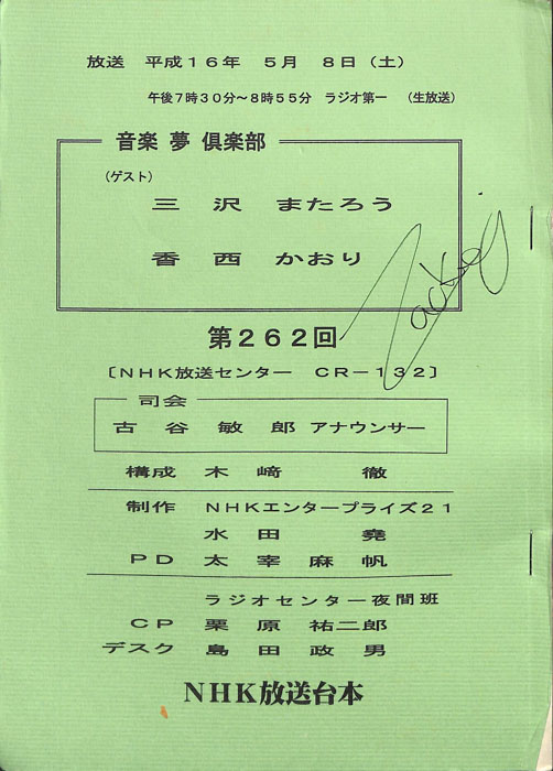 音楽夢倶楽部