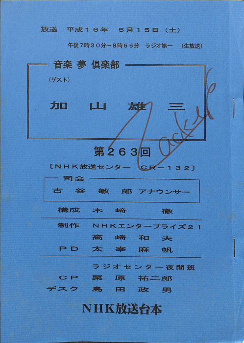 音楽夢倶楽部