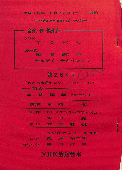 音楽夢倶楽部