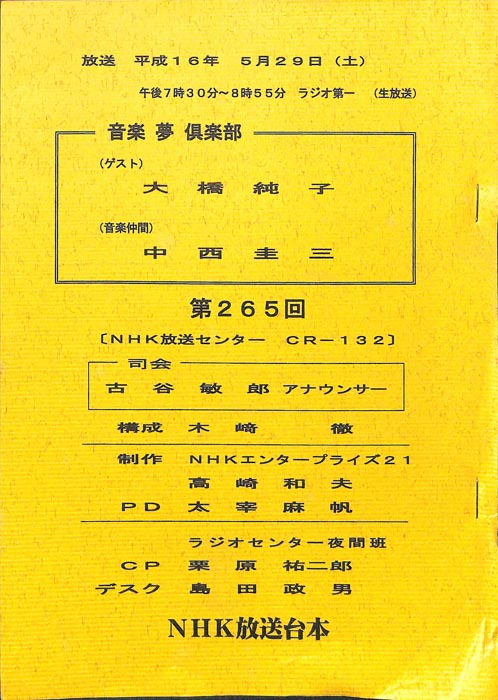 音楽夢倶楽部