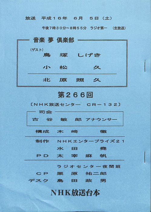音楽夢倶楽部