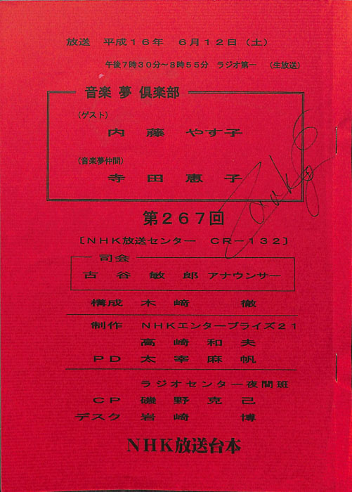 音楽夢倶楽部
