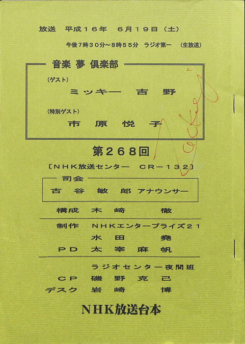 音楽夢倶楽部